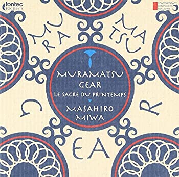 【中古】村松ギヤ(春の祭典) 三輪眞弘-現代日本の作曲家シリーズ43