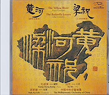 【中古】黄河・梁祝