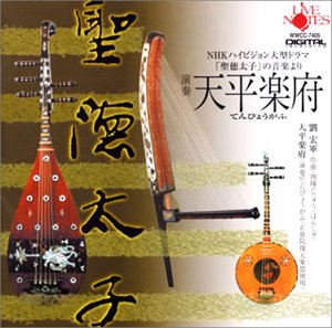 By Title: A Line - 【中古】天平楽府 聖徳太子