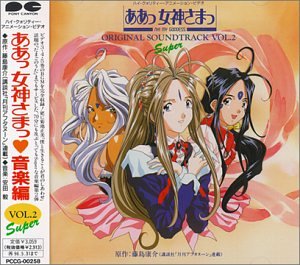 【中古】ああっ女神さまっ 音楽編 VOL.2