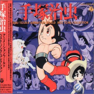 【中古】手塚治虫作品集