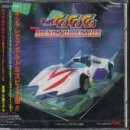 【中古】「マッハGO GO GO」ミュージック・コレクション