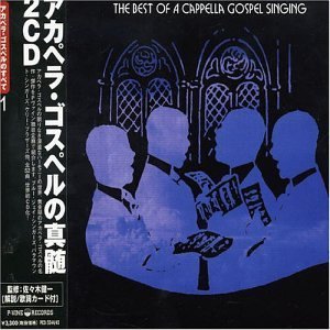 【中古】アカペラ・ゴスペルの真髄