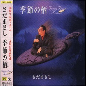 【中古】季節の栖〜Twenty Five Reasons〜