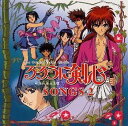 【中古】るろうに剣心 / 明治剣客浪漫譚 : SONGS2