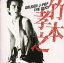 【中古】GOLDEN J-POP/THE BEST 竹本孝之 8,926円