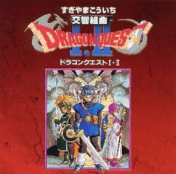 【中古】交響組曲「ドラゴンクエストI・II」