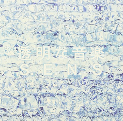 【中古】透明な音楽