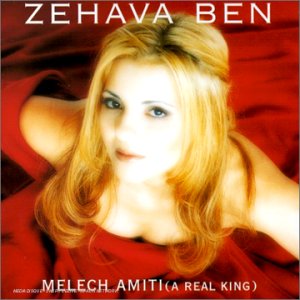 【中古】Melech Amiti (A Real King)