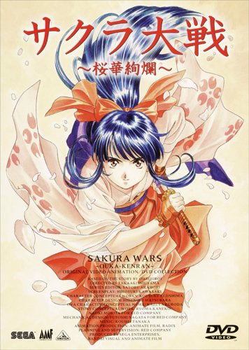 【中古】サクラ大戦〜桜華絢爛〜 DVDコレクション