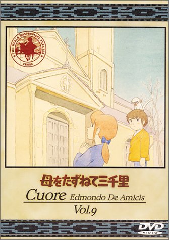 【中古】母をたずねて三千里(9) [DVD]