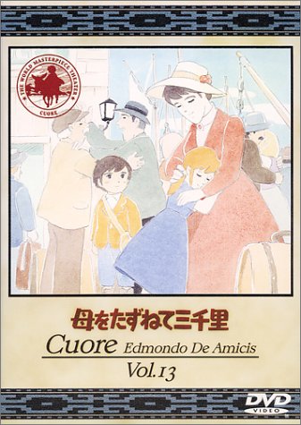 By Title: Na Line - 【中古】母をたずねて三千里(13) [DVD]
