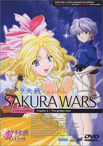 【中古】サクラ大戦〜轟華絢爛〜 第二話 [DVD](2.0)