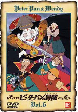 【中古】ピーターパンの冒険(6) [DVD]