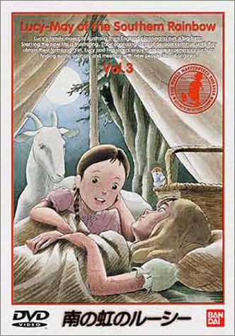 楽天市場】南の虹のルーシー dvdの通販