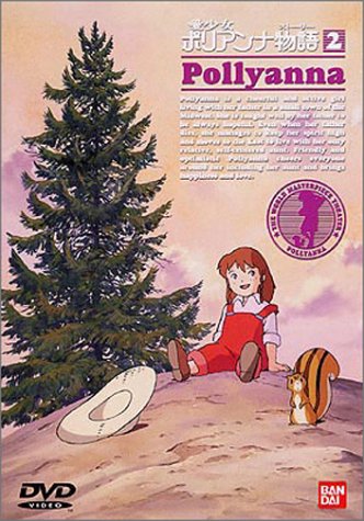 【中古】愛少女ポリアンナ物語(2) [DVD]