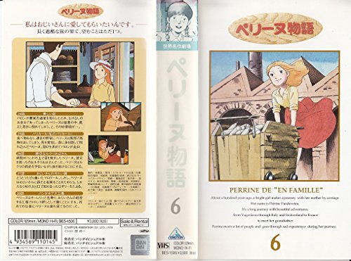 By Title: Ta Line - 【中古】ペリーヌ物語Vol.6 [VHS]