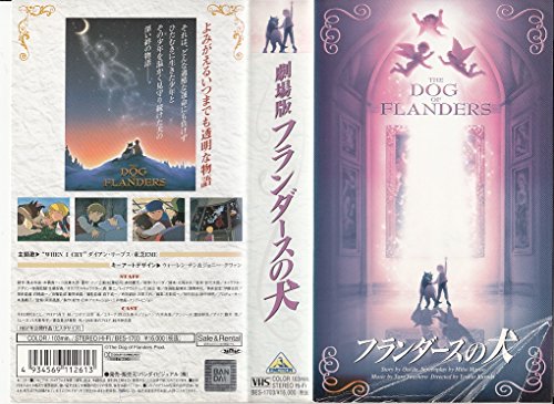 【中古】フランダースの犬【劇場版】 [VHS]