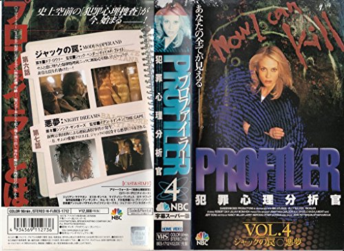 【中古】プロファイラー 犯罪心理分析官 Vol.4【字幕版】 [VHS]