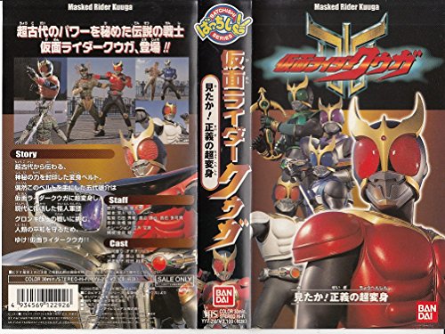【中古】仮面ライダークウガ 〜ばっちしVシリーズ [VHS]