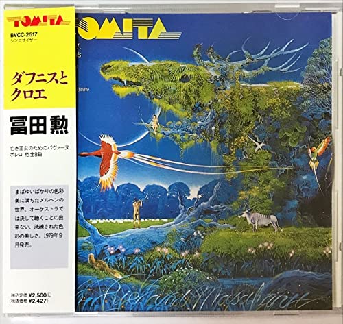 【中古】ダフニスとクロエ