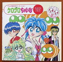【中古】ケロケロちゃいむ - オリジナル・サウンドトラック