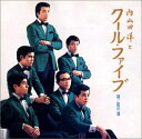 【中古】内山田洋とクール・ファイブ