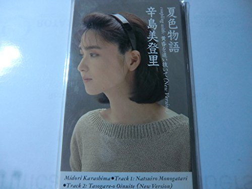 【中古】夏色物語