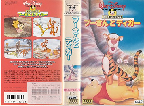 【中古】プーさんとティガー(日本語吹替版) [VHS]