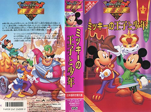 【中古】ミッキーの王子と少年(日本語吹替版) [VHS]
