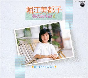 ご来店ありがとうございます。昭和・平成のCD、DVD、家電、音響機器など希少な商品も多数そろえています。レコード、楽器の取り扱いはございません。掲載していない商品もお探しいたします。映像商品にはタイトル最後に[DVD]、[Blu-ray]と表記しています。表記ないものはCDとなります。お気軽にメールにてお問い合わせください。歌のあゆみ 4【メーカー名】コロムビアミュージックエンタテインメント【メーカー型番】【ブランド名】コロムビアミュージックエンタテインメント【商品説明】歌のあゆみ 4・中古品（ユーズド品）について商品画像はイメージです。中古という特性上、使用に影響ない程度の使用感・経年劣化（傷、汚れなど）がある場合がございます。商品のコンディション、付属品の有無については入荷の度異なります。また、中古品の特性上、ギフトには適しておりません。商品名に『初回』、『限定』、『〇〇付き』等の記載がございましても、特典・付属品・保証等は原則付属しておりません。付属品や消耗品に保証はございません。当店では初期不良に限り、商品到着から7日間は返品を受付けております。注文後の購入者様都合によるキャンセル・返品はお受けしていません。他モールでも併売している商品の為、完売の際は在庫確保できない場合がございます。ご注文からお届けまで1、ご注文⇒ご注文は24時間受け付けております。2、注文確認⇒ご注文後、当店から注文確認メールを送信します。3、在庫確認⇒新品、新古品：3-5日程度でお届け。※中古品は受注後に、再検品、メンテナンス等により、お届けまで3日-10日営業日程度とお考え下さい。米海外倉庫から取り寄せの商品については発送の場合は3週間程度かかる場合がございます。　※離島、北海道、九州、沖縄は遅れる場合がございます。予めご了承下さい。※配送業者、発送方法は選択できません。お電話でのお問合せは少人数で運営の為受け付けておりませんので、メールにてお問合せお願い致します。お客様都合によるご注文後のキャンセル・返品はお受けしておりませんのでご了承下さい。
