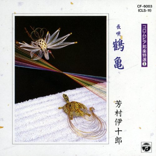 楽天市場】鶴亀（CD・DVD）の通販