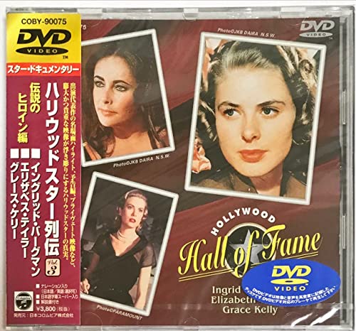 【中古】ハリウッド・スター列伝 Vol.3「伝説のヒロイン編」 [DVD]