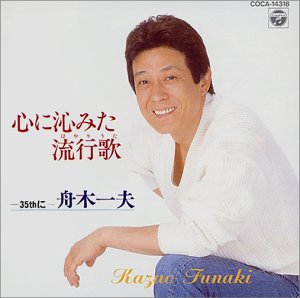 ご来店ありがとうございます。昭和・平成のCD、DVD、家電、音響機器など希少な商品も多数そろえています。レコード、楽器の取り扱いはございません。掲載していない商品もお探しいたします。映像商品にはタイトル最後に[DVD]、[Blu-ray]と表記しています。表記ないものはCDとなります。お気軽にメールにてお問い合わせください。心に沁みた流行歌(はやりうた)〜35thに【メーカー名】日本コロムビア【メーカー型番】【ブランド名】【商品説明】心に沁みた流行歌(はやりうた)〜35thに・中古品（ユーズド品）について商品画像はイメージです。中古という特性上、使用に影響ない程度の使用感・経年劣化（傷、汚れなど）がある場合がございます。商品のコンディション、付属品の有無については入荷の度異なります。また、中古品の特性上、ギフトには適しておりません。商品名に『初回』、『限定』、『〇〇付き』等の記載がございましても、特典・付属品・保証等は原則付属しておりません。付属品や消耗品に保証はございません。当店では初期不良に限り、商品到着から7日間は返品を受付けております。注文後の購入者様都合によるキャンセル・返品はお受けしていません。他モールでも併売している商品の為、完売の際は在庫確保できない場合がございます。ご注文からお届けまで1、ご注文⇒ご注文は24時間受け付けております。2、注文確認⇒ご注文後、当店から注文確認メールを送信します。3、在庫確認⇒新品、新古品：3-5日程度でお届け。※中古品は受注後に、再検品、メンテナンス等により、お届けまで3日-10日営業日程度とお考え下さい。米海外倉庫から取り寄せの商品については発送の場合は3週間程度かかる場合がございます。　※離島、北海道、九州、沖縄は遅れる場合がございます。予めご了承下さい。※配送業者、発送方法は選択できません。お電話でのお問合せは少人数で運営の為受け付けておりませんので、メールにてお問合せお願い致します。お客様都合によるご注文後のキャンセル・返品はお受けしておりませんのでご了承下さい。ご来店ありがとうございます。昭和・平成のCD、DVD、家電、音響機器など希少な商品も多数そろえています。レコード、楽器の取り扱いはございません。掲載していない商品もお探しいたします。映像商品にはタイトル最後に[DVD]、[Blu-ray]と表記しています。表記ないものはCDとなります。お気軽にメールにてお問い合わせください。