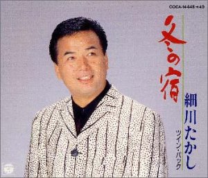 【中古】冬の宿