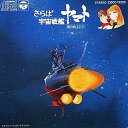 【中古】さらば宇宙戦艦ヤマト 愛の戦士たち