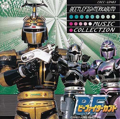 【中古】「ビーファイターカブト」ミュージックコレクション