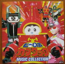 【中古】「ビーロボ カブタック」ミュージックコレクション