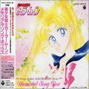 【中古】美少女戦士セーラームーン 〜 メモリアル・ソング・ボックス
