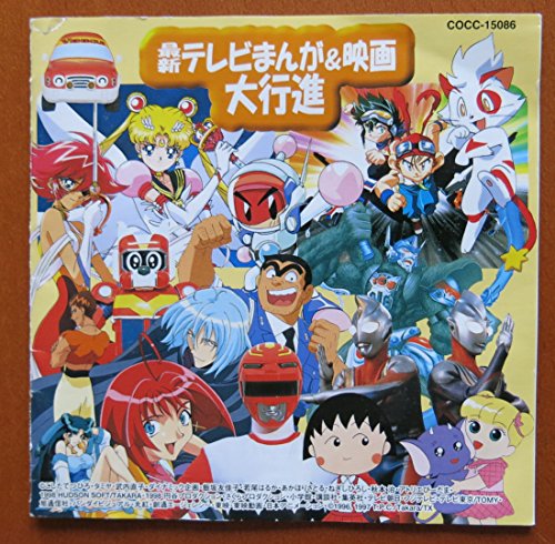 最新テレビまんが大行進 中古CD | ブックオフ公式オンラインストア