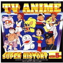 【中古】テレビアニメ スーパーヒストリー 5「いなかっぺ大将」~「ふしぎなメルモ」