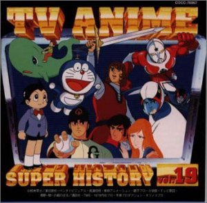 【中古】テレビアニメ スーパーヒストリー 19「くじらのホセフィーナ」〜「大恐竜時代」