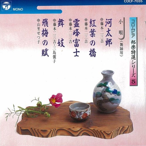 樂天商城 - 【中古】邦楽特選シリーズ(5)