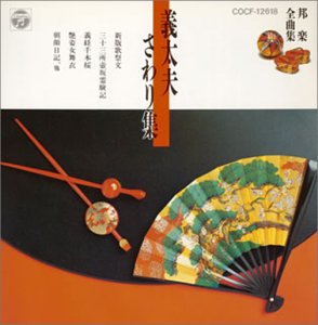 By Title: Ma Line - 【中古】邦楽全曲集特選8/義太夫さわり集