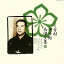 【中古】長唄全集(十六)菖蒲浴衣/四季