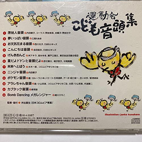 【中古】こども音頭集〜ポケモン音頭