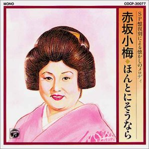 【中古】SP盤復刻による懐かしのメロディ