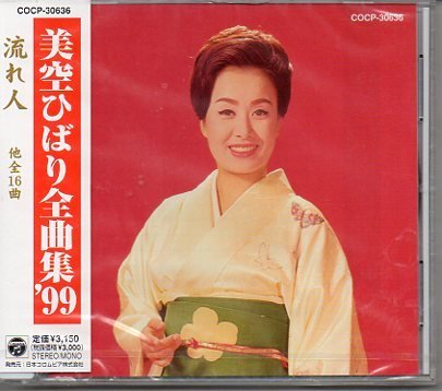【中古】全曲集/流れ人