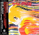 【中古】サイボーグ009 - オリジナル・サウンドトラック Vol.1 石ノ森章太郎 萬画音楽第全集5
