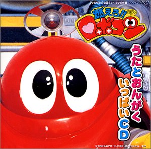 楽天市場】燃えろ!!ロボコン(CD・DVD)の通販 楽天市場】燃えろ!!ロボコン(CD・DVD)の通販